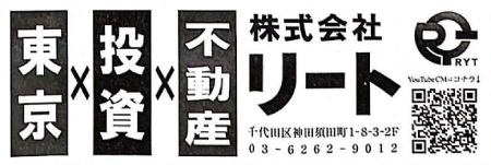 株式会社リート帝国タイムス新聞広告.jpg